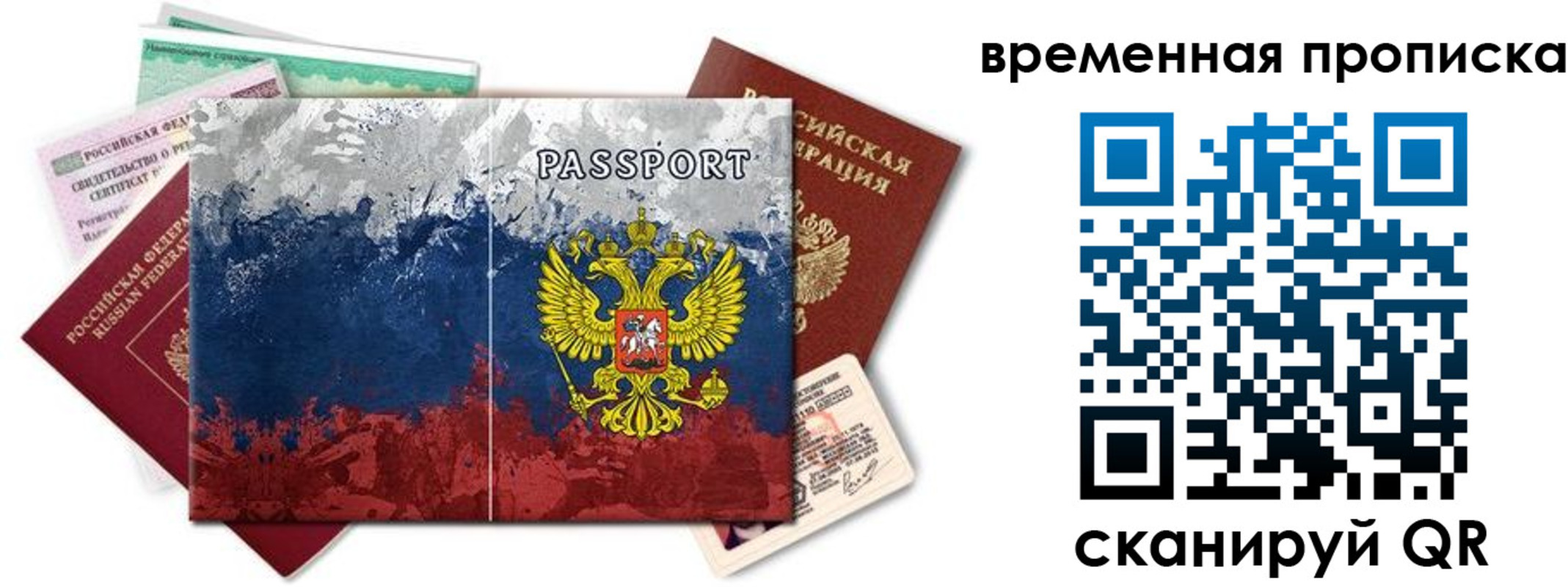 прописка 2025 в Петушках